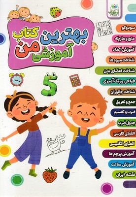 بهترین کتاب آموزشی من